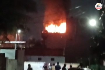 घर में लगी भीषण आग