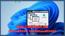 程序多开下载,exe多开官网,邮箱多开工具,windows多开大师,邮箱三开,游戏沙箱.