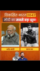 विकसित भारत 2047 मोदी का सबसे बड़ा झूठ
