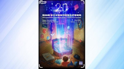부산국제어린이청소년영화제 8일 개막...44개국 172편 상영 / YTN