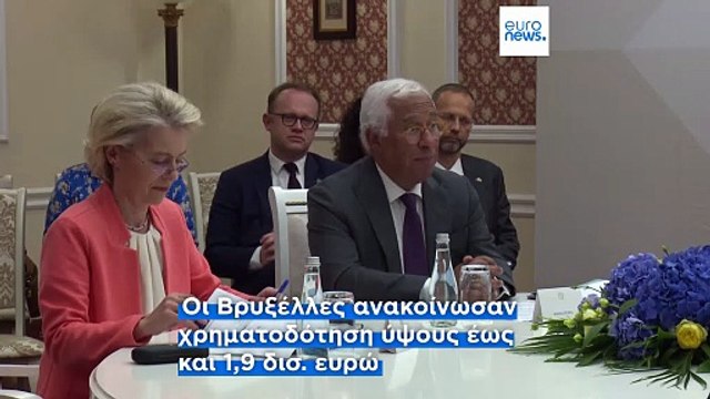 ΕΕ: Νέο πακέτο σχεδόν 2 δισεκατομμυρίων για τη Μολδαβία- Στήριξη της ευρωπαϊκής πορείας της χώρας