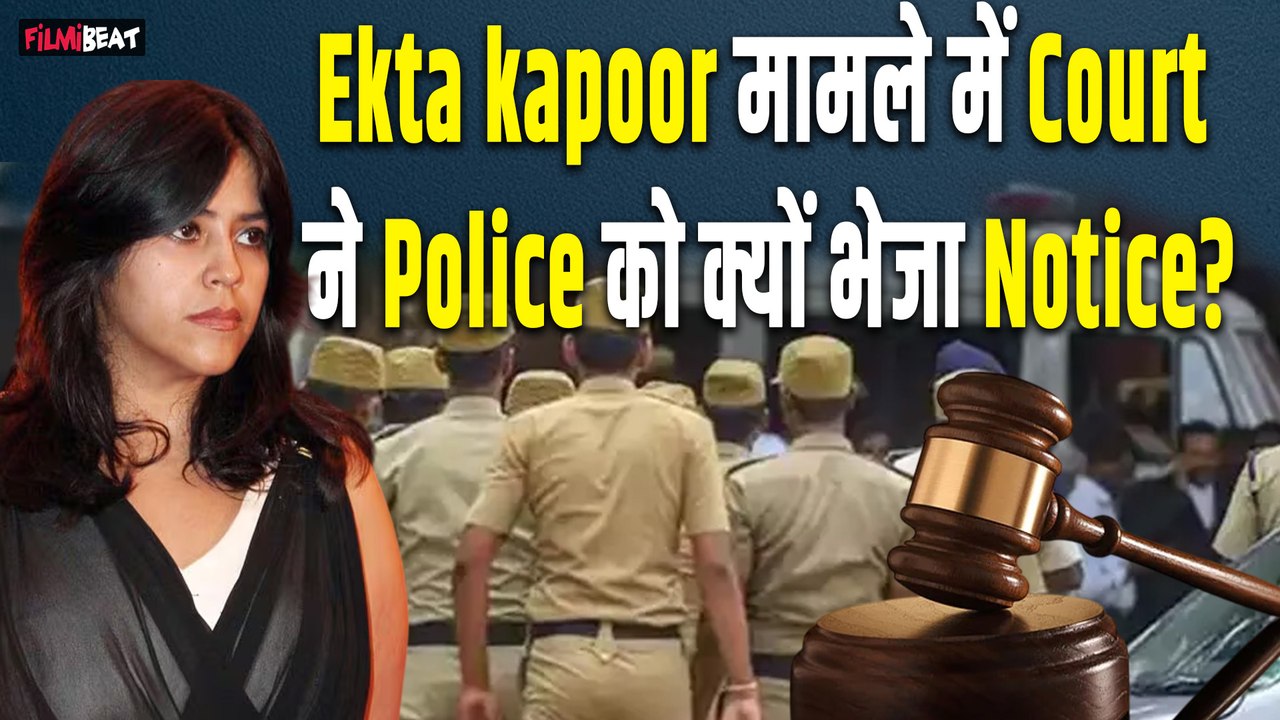 Ekta Kapoor Case में कोर्ट की सख्ती, जांच रिपोर्ट न सौंपने पर Mumbai Police को भेजा नोटिस!