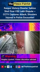 Kanpur History-Sheeter Sabloo Shot Over ₹32 Lakh Dispute — CCTV Captures Attack, Shooters Injured in Police Encounter!
