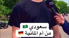 شاب سعودي من أم ألمانية يحصد تفاعلاً واسعًا