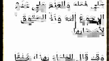 عمر بن عبدالعزيز  لقب ب خامس الخلفاء الراشدين  بضم اللام وفتح القاف    وهو على فراش الموت عرف بأن خادمه هو من وضع السم له فى الطعام ، فناداه الخليفة عمر وقال له ويحك لماذا وضعت السم فى طعامى ؟؟؟   فارتعب الخادم وقال له بخوف شديد سيدى أمراء بنى أمية أعطونى