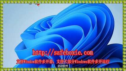 windows多开大师,电脑多开器,exe多开,电脑三开,viber多开助手,exe多开.