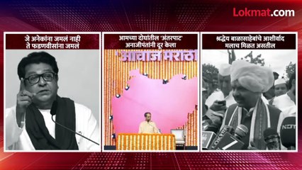 ठाकरें बंधूंच्या टीकेला मुख्यमंत्र्यांनी अशी दिली दाद