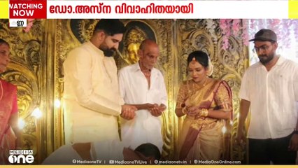 കണ്ണൂരിലെ ബോംബ് രാഷ്ട്രീയത്തിൽ വലതുകാൽ നഷ്ടപ്പെട്ട ഡോക്ടർ അസ്ന വിവാഹിതയായി