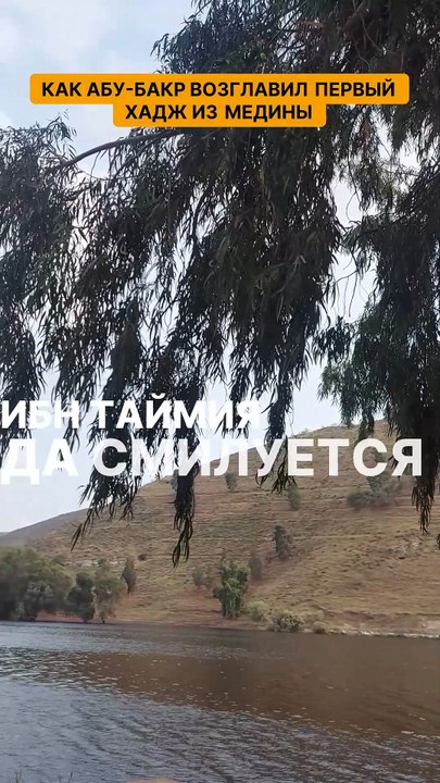Как Абу-Бакр возглавил первый хадж из Медины