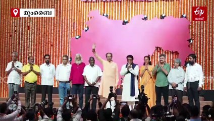 രണ്ട് പതിറ്റാണ്ടുകള്‍ക്ക് ശേഷം ഒരേ വേദിയില്‍ ഉദ്ധവും രാജ്‌ താക്കറെയും; ത്രിഭാഷാ വിവാദത്തില്‍ ആടിയുലയുമോ മഹാരാഷ്‌ട്ര