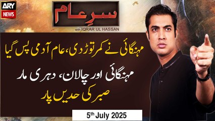 Sar-e-Aam | Iqrar Ul Hassan | ARY News | 5th July 2025