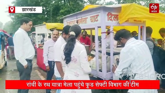 जगन्नाथपुर रथयात्रा मेले में फूड सेफ्टी विभाग ने चलाया जांच अभियान, खतरनाक रंग से बनी मिठाई और छोले कराए नष्ट