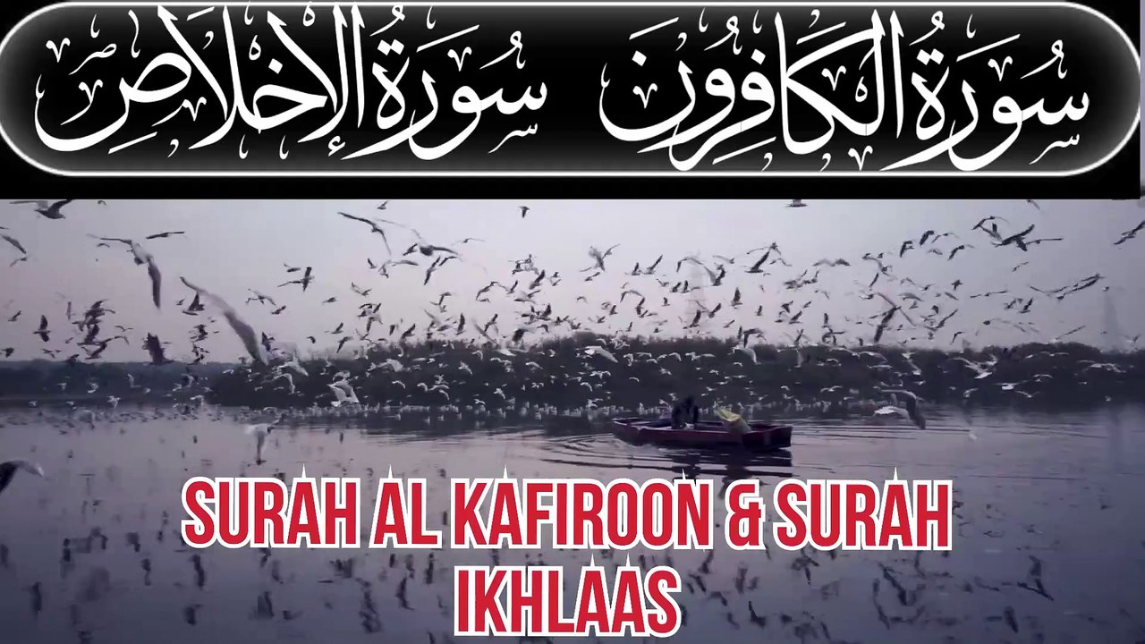 Surah Al-Kafiroon | حق اور باطل کی حد بندی The Essence of Tawheed – Surah Al-Ikhlas	 ‎سورۃ الاخلاص – اللہ کی وحدانیت کا اعلان