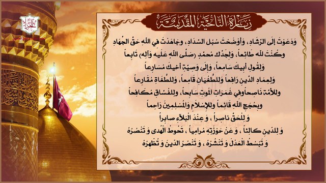 زيارة الإمام الحسين عليه السلام في يوم عاشوراء المعروفة بزيارة الناحية المقدسة