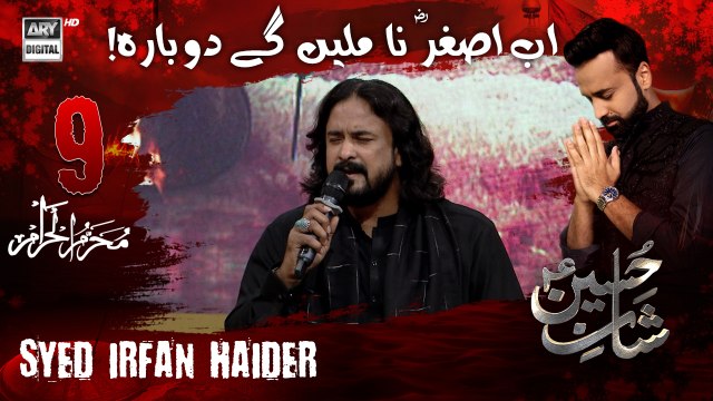 Ab Asghar Na Milenge Dobara!😭 - Noha By Syed Irfan Haider | Shan e Hussain | 9th Muharram 2025