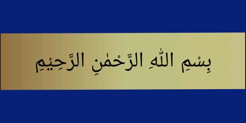 Quran Surah Al-Fatiha Surah Number 1