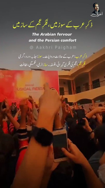 Zikr-e-Arab Ke Souz Mein, Fikr-e-Ajam Ke Saaz Mein - Nay Arabi Mushahidaat, Nay Arbi Takhayyulaat - Imam Hussain (R.A.) - Dr. Allama Muhammad Iqbal - Urdu Poetry - Aakhri Paigham