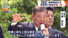 参議院選挙公示　与野党の党首が各地で第一声　125議席めぐる選挙戦始まる【ワイド！スクランブル】(2025年7月4日)