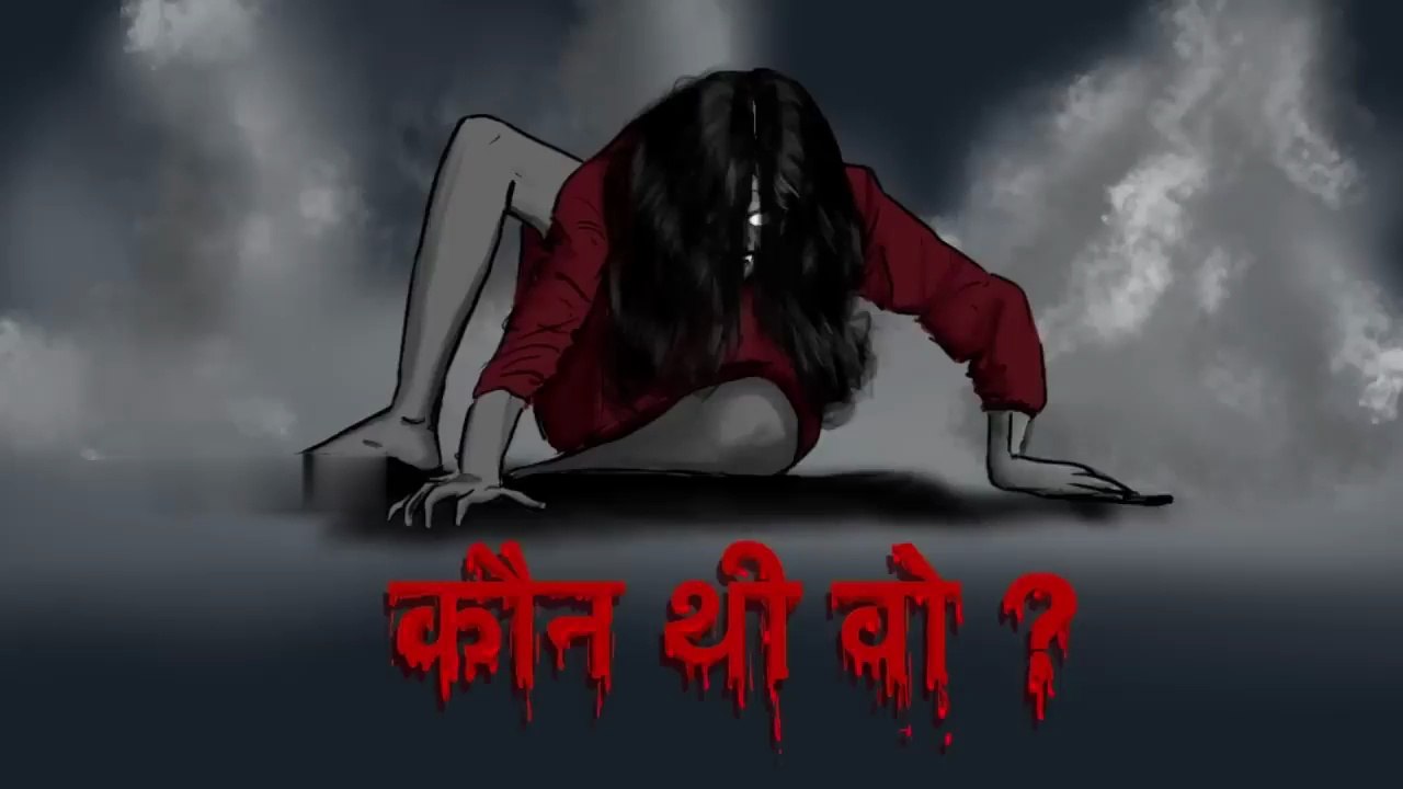 कौन थी वो? – डरावनी लेकिन रोमांचक हॉरर एनिमेटेड कहानी | Who Was She | Scary Pumpkin Horror Cartoon