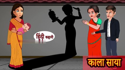 काला साया – भूतिया लेकिन सच्ची सीख देने वाली हिंदी कहानी | Horror Story in Hindi | Ghost & Moral Kahani