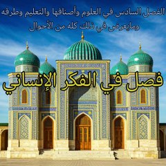 مقدمة ابن خلدون (81)