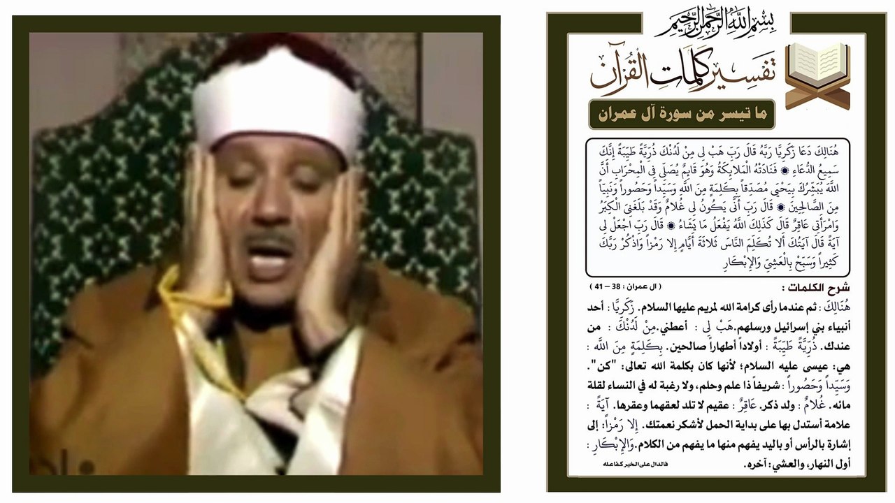 ما تيسر من سورة آل عمران – الآيات  38