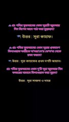 কুরআন জ্ঞান সূরা কাহাফ জুম্মা এবং মোহাম্মদ সম্পর্কিত তথ্য Learning Time BD