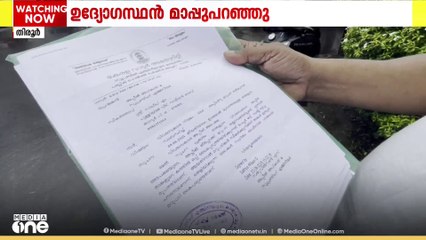 RTI പ്രകാരം വിവരങ്ങൾ തേടിയ അപേക്ഷകനോട് പൗരത്വം തെളിയിക്കാൻ പറഞ്ഞ KWA ഉദ്യോഗസ്ഥൻ മാപ്പ് പറഞ്ഞു