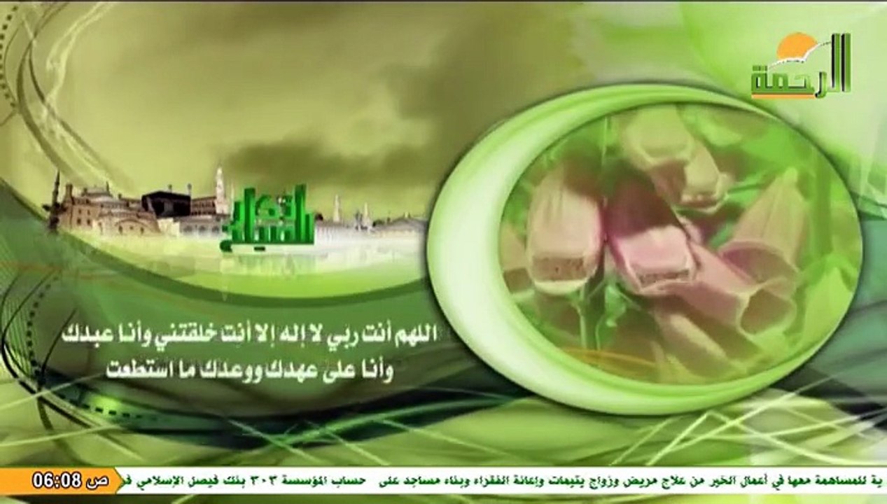 Al Rahma - 20231-2-10 - اذكار الصباح من قناة ال...