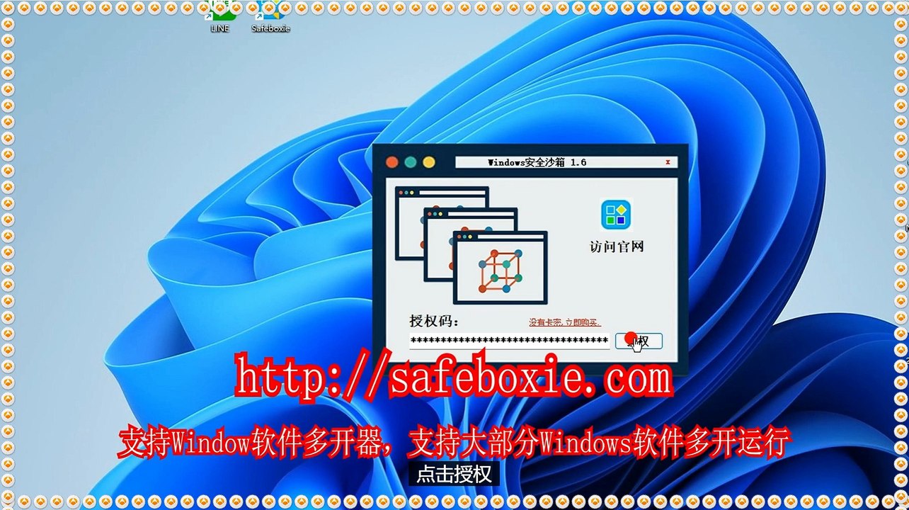 游戏多开工具,程序多开大师,电脑多开助手,windows三开器,电脑多开官网,邮箱三开器.