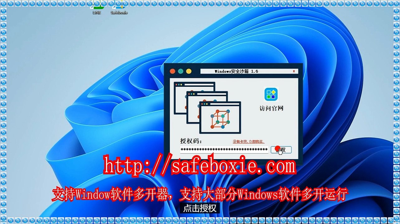viber多开免费版,电脑沙箱,程序分身,viber多开官网,电脑双开,程序多开下载.