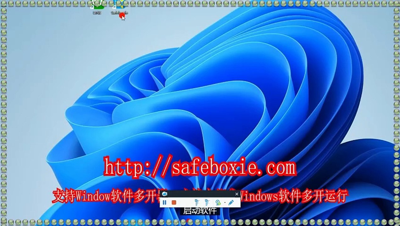 windows双开,exe多开下载,exe双开,windows分身器,line三开器,邮箱多开下载.