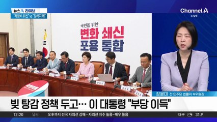 빚 탕감 정책 두고…이 대통령 “부당 이득”