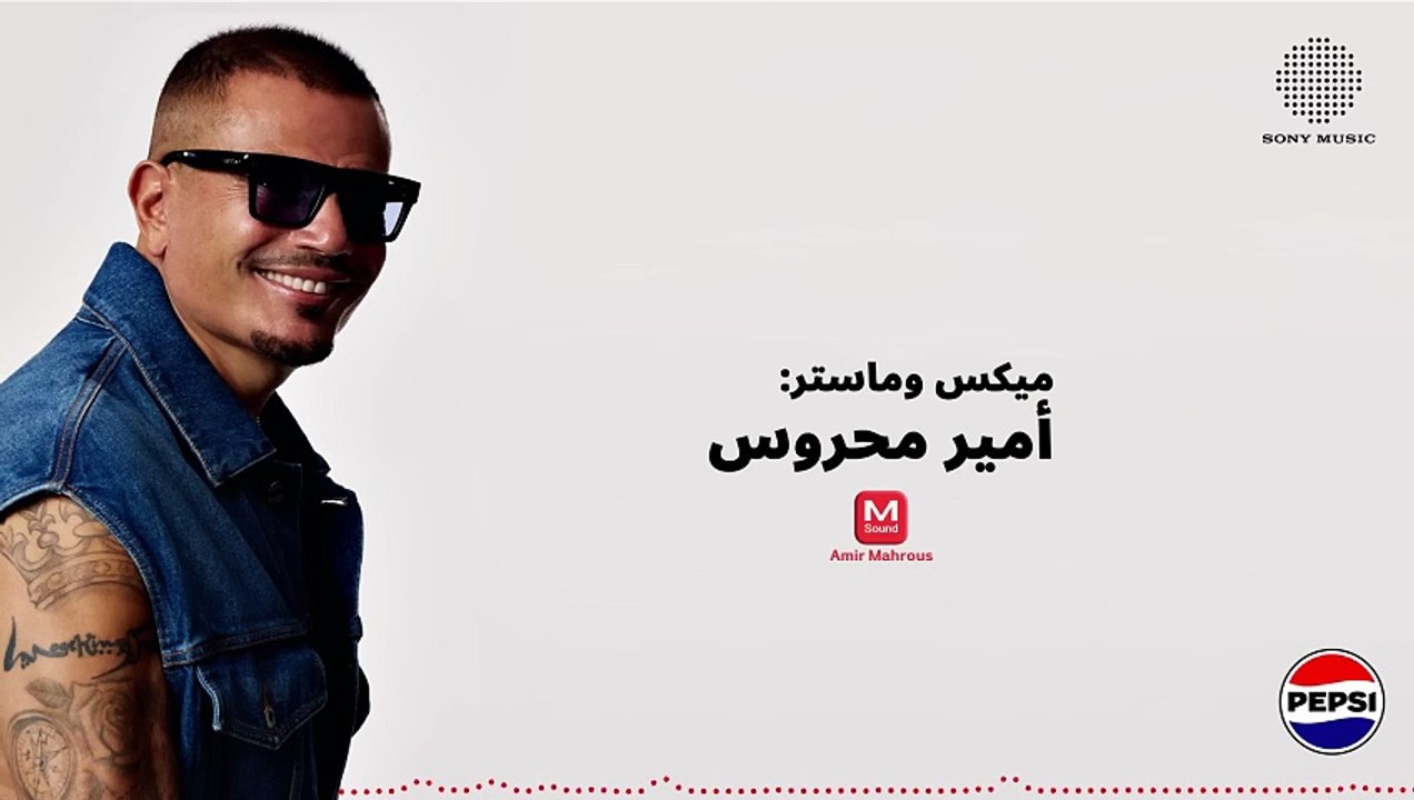 Amr Diab - Shaif Amar 2025عمرو دياب - شایف قمر