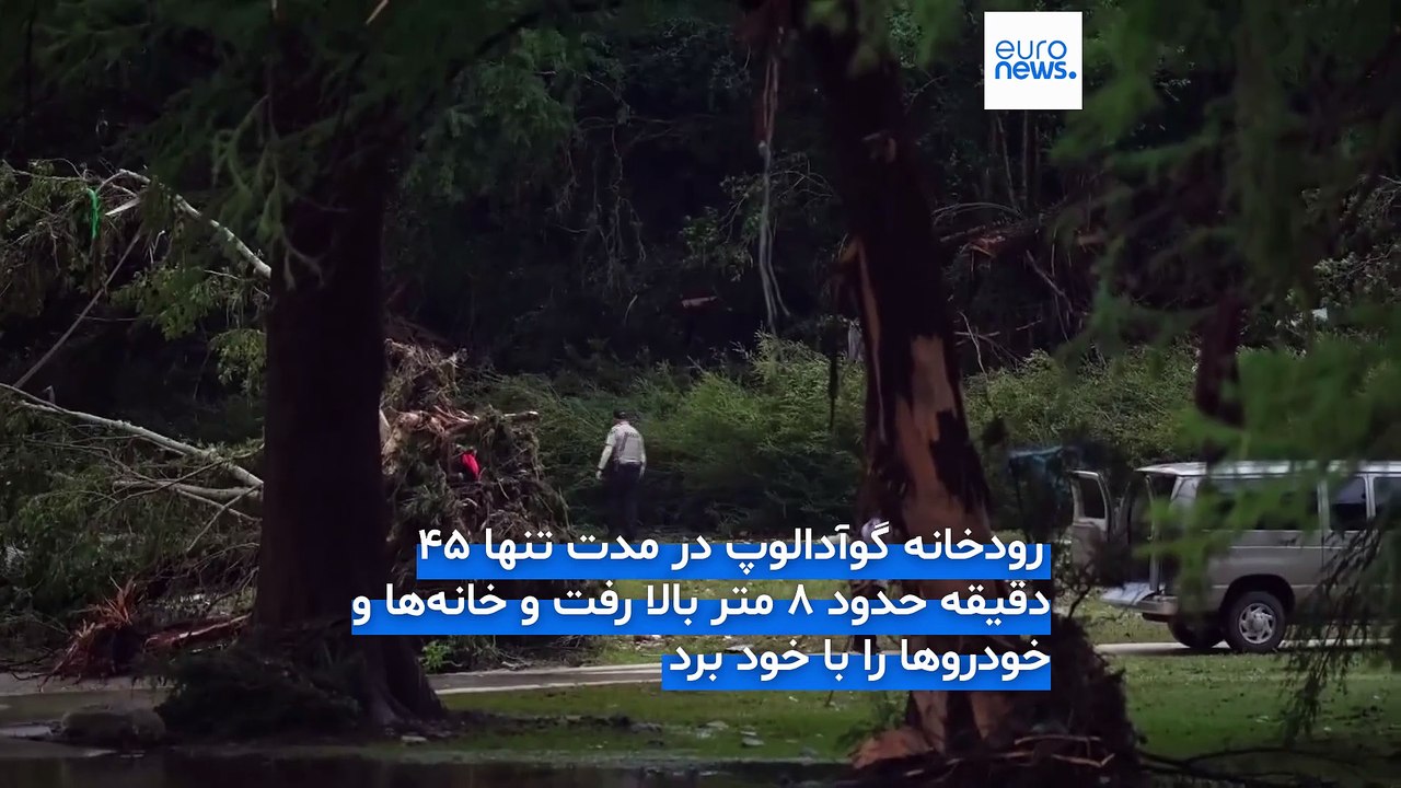 سیل مرگبار تگزاس ده‌ها قربانی گرفت؛ جستجو برای ۲۷ دختر نوجوان ناپدید شده‌‌ ادامه دارد