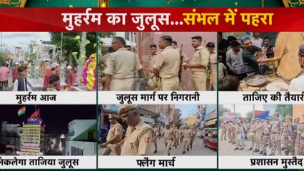 मुहर्रम के जुलूस को लेकर संभल में पुलिस की चौकसी, ड्रोन-CCTV से निगरानी
