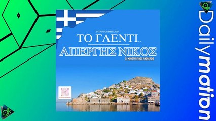 Νίκος Απέργης - Το Γλέντι (Into Summer 2025 Konstantinos Andreadis)