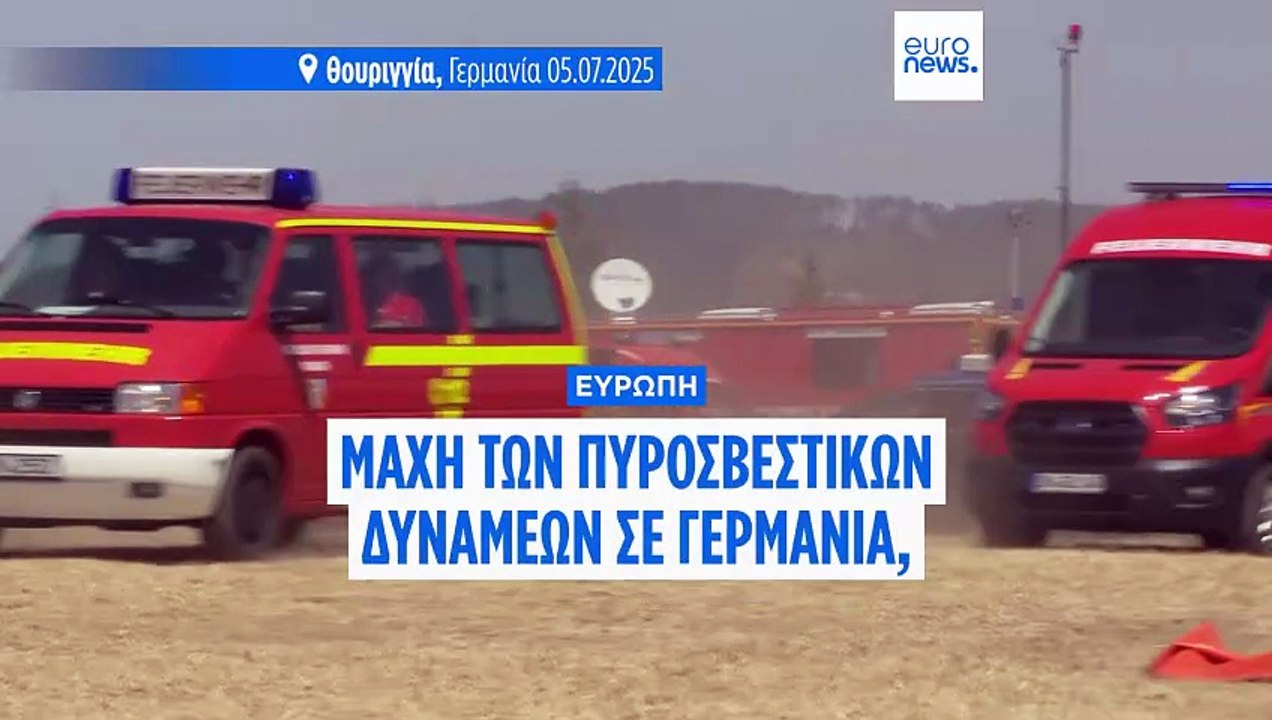 Οι πυροσβέστες σε όλη την Ευρώπη δίνουν μάχη με τις πυρκαγιές σε Ελλάδα, Γερμανία και Τουρκία