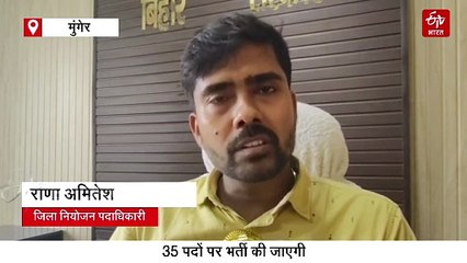 Good News: बैंक में बिना परीक्षा के नौकरी का मौका, मुंगेर में 9 जुलाई को लगेगा जॉब कैंप
