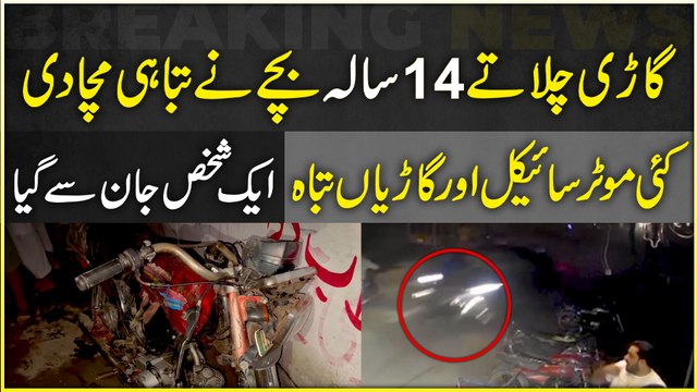 Gari chalatay 14 sala bachay ne tabahi macha di, kai motorcycle aur garria tabah, aik shakhs jaan se gya