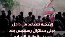 الأدخنة تتصاعد من داخل مبنى سنترال رمسيس بعد حريق بالطابق السابع