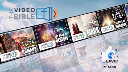 John chap 04 | Gospel ofJohn | Urdu Bible | یوحنا کی انجیل | Yohana ki Anjeel 04 baab