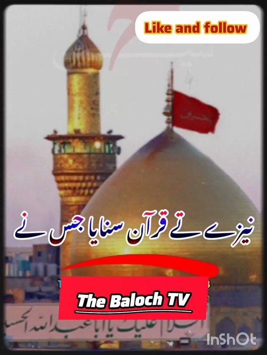 نیزے تے قرآن سنایا جس نے ،نانے دا دین بچایا جس نے