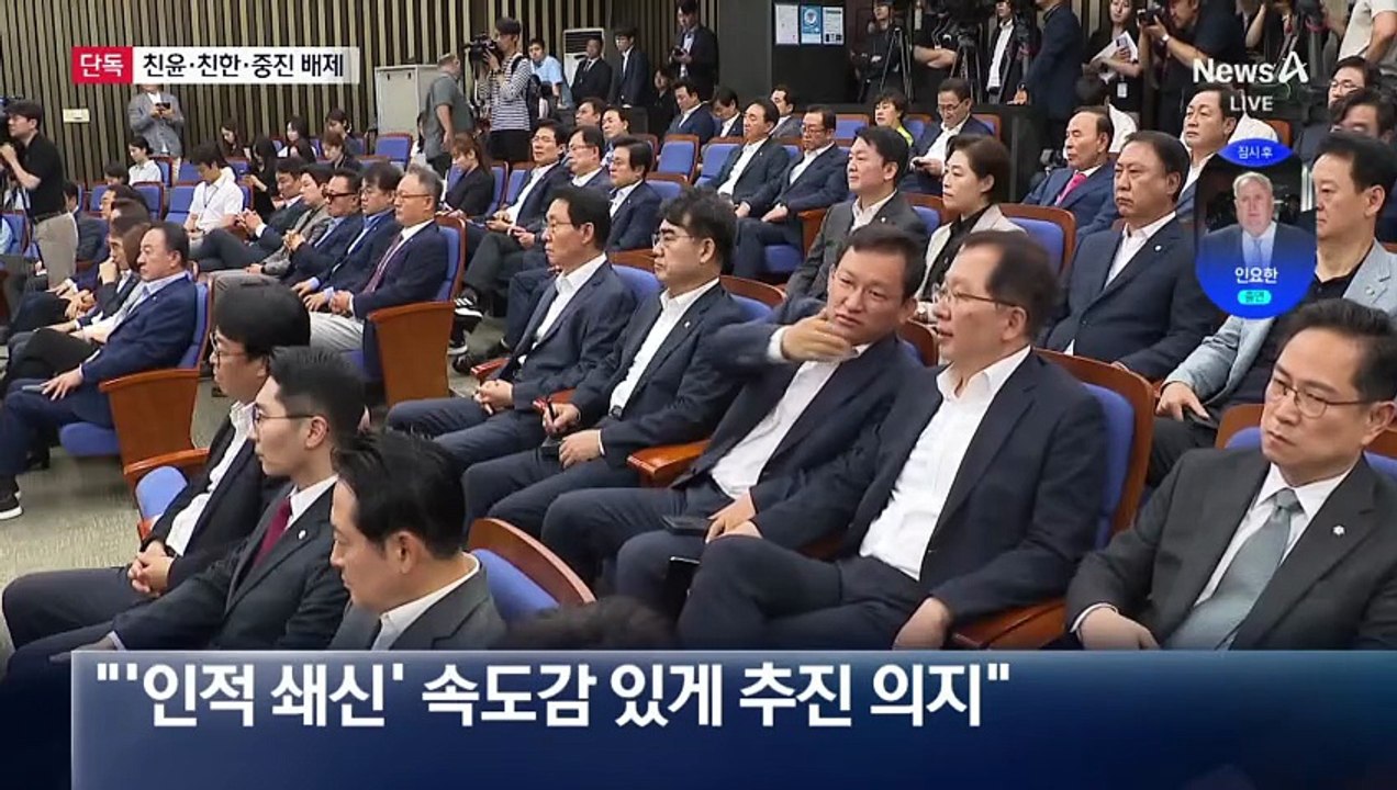 [단독]안철수 혁신위, 친윤·친한·중진 배제