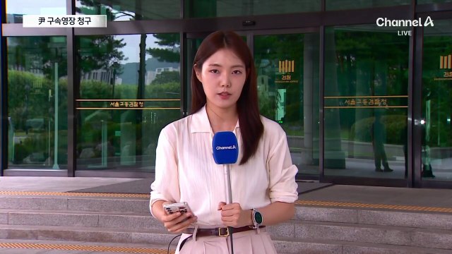 내란특검, 尹 3차 소환 없이 구속영장 청구