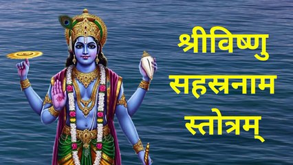 श्री विष्णु सहस्रनाम स्तोत्रम् | Vishnu Sahasranamam | 1000 Names Of Lord Shri Vishnu #vishnu