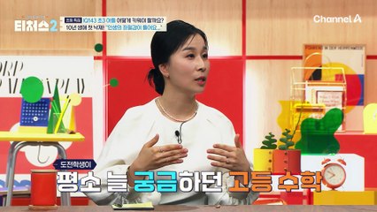 고1 수학에 도전한 천재 초3 도전학생, 고등 선행 반 테스트의 결과는?