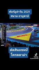 2021 Abu Dhabi Grand Prix : Thai Commentary Reacts Final Lap