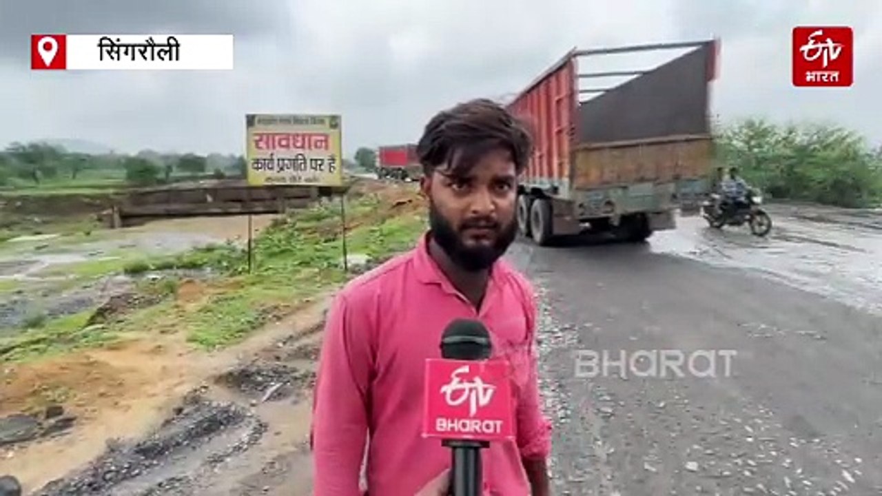 ये है मध्य प्रदेश का सबसे खस्ताहाल नेशनल हाईवे, 16 साल से लोग गड्ढों में ढूंढ रहे हैं सड़क