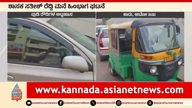 10 ಕಾರು, ನಾಲ್ಕು ಆಟೋ ಗಾಜು ಪೀಸ್ ಪೀಸ್ ಮಾಡಲಾಗಿದೆ । Bengaluru News | Suvarna News | Kannada News